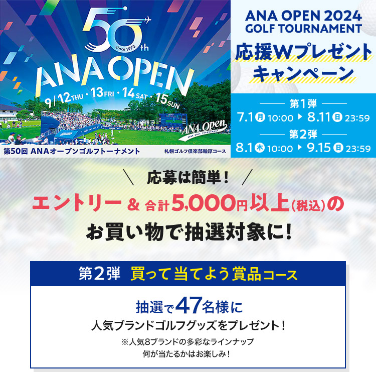 ANA OPEN 2024 GOLF TOURNAMENT Wv[gLy[ 1e 7.110:00 ▶ 8.1123:59 2e 8.110:00 ▶ 9.1523:59 ͊ȒPI Gg[v5,000~ȏiōĵŒIΏۂɁI 2e ēĂ悤ܕiR[X I47lɐlCuhStObYv[gI lC8uh̑ʂȃCibv邩͂y݁I