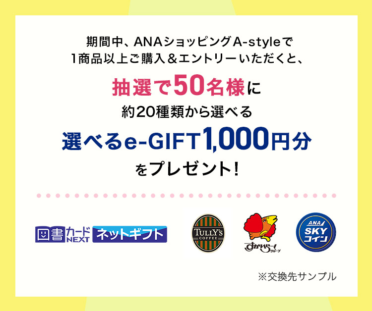 ԒAANAVbsOA-style1iȏゲwGg[ƁAI50lɖ20ނIׂIׂe-GIFT1,000~v[gI