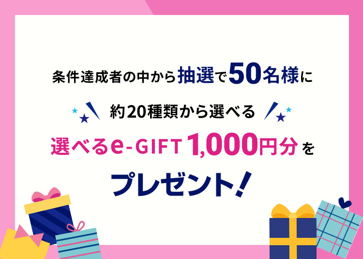 B҂̒璊I50lɖ20ނIׂ Iׂe-GIFT 1,000~v[gI