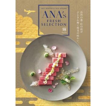 【送料無料】ANA'sフレッシュセレクション『輝コース』全20品＋3品選択 商品28品