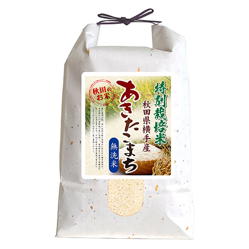 無洗米 秋田県横手産あきたこまち特別栽培米5kg