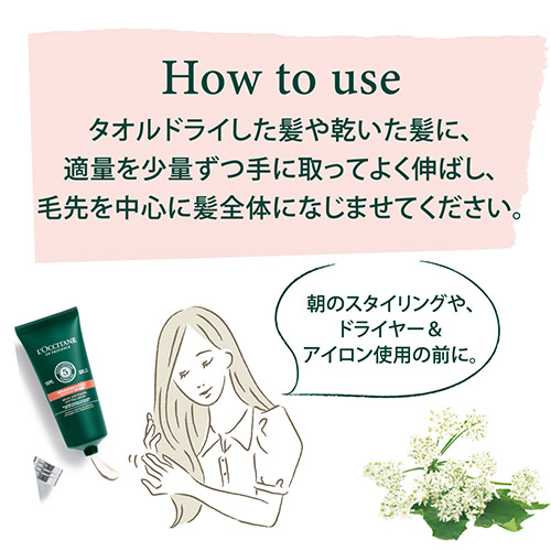 ロクシタン＞ファイブハーブス リペアリングヘアミルクセラム 100mL