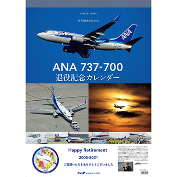 壁掛 ANA 737-700 退役記念カレンダー