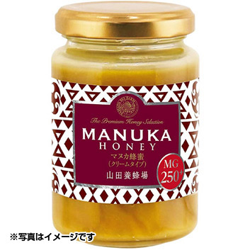 ＜山田養蜂場＞マヌカ蜂蜜MG250＋（クリームタイプ）