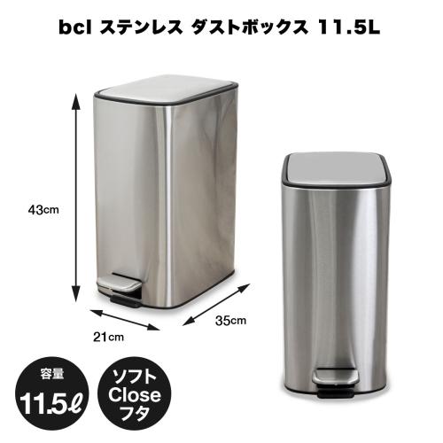 bcl＞ステンレスダストボックス 11.5L | ANAショッピング A-style