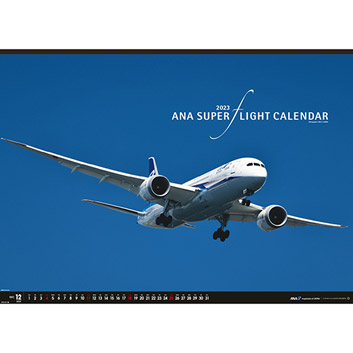 2023年版 ANA スーパーフライトカレンダー(特大版）