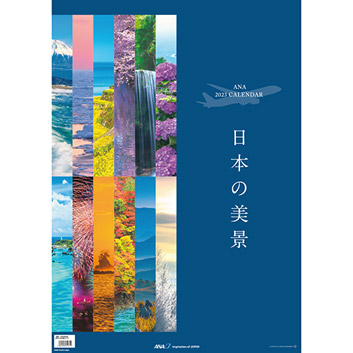 2023年版 壁掛 ANA 日本の美景カレンダー