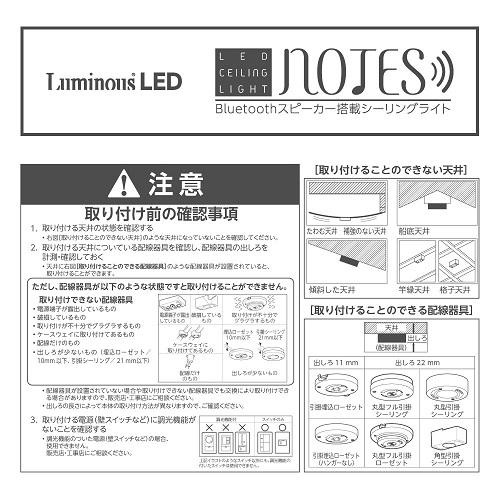 LuminousLED＞Bluetoothスピーカー搭載シーリングライト notes | ANA