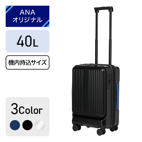 ＜ANAオリジナル＞フロントオープンキャリー 機内持ち込みサイズ（40L）本商品お値下げ検討可能ですか