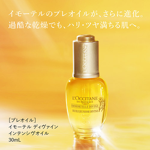 検討させていただきますディヴァインオイル 30ml