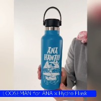 ANAオリジナル＞LOOSEMAN for ANA×Hydro Flask オリジナルボトル