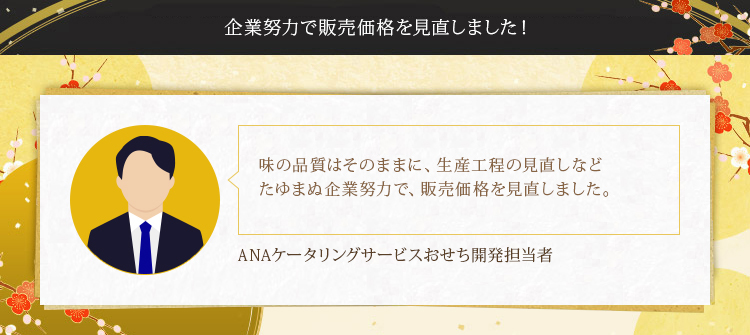 企業努力で販売価格を見直しました！