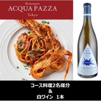 uRistorante ACQUAPAZZAṽR[XANAt@[XgNXŒ񋟂Cyށi2lC1{R[Xjy󒍒ߐ؂F2025/3/31z