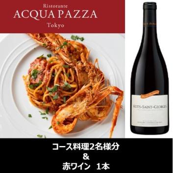 uRistorante ACQUAPAZZAṽR[XANAt@[XgNXŒ񋟂ԃCyށi2lԃC1{R[Xjy󒍒ߐ؂F2025/3/31z