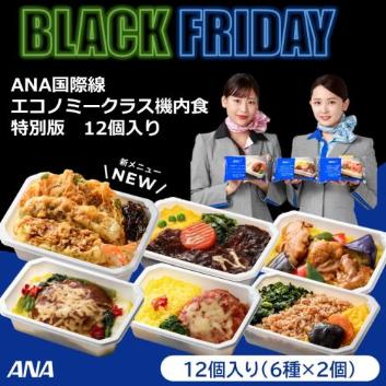 yubNtCf[2025 zyANA's Sky Kitchenzu[Xgeʔ12y󒍒ߐ؂F2025/11/30z