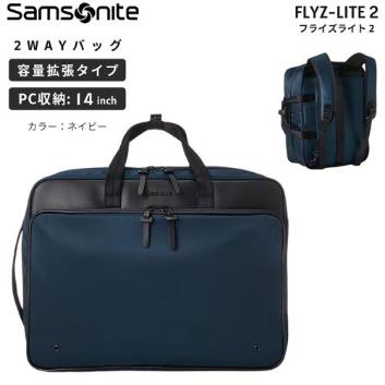 ＜サムソナイト＞フライズライト2　ツーウェイバッグ　エキスパンダブル