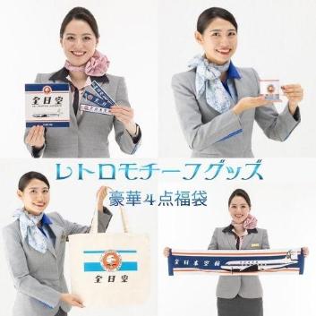 �y2026���܁z��ANA�I���W�i�������g�����`�[�t�O�b�Y 4�_�Z�b�g�i�󒍒��ߐ؂�F2026/1/13�j