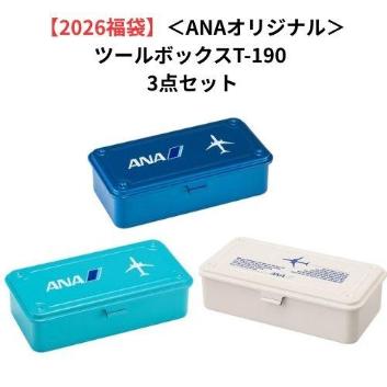 �y2026���܁z��ANA�I���W�i�����c�[���{�b�N�X T190 3�_�Z�b�g�y�󒍒��ߐ؂�F2026/1/13�z