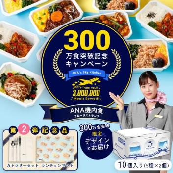 �y300���H�˔j�L�O�z��2�e���N���N�I�H��ʂ�Z�b�g�i�@���H10��+�@���J�g�����[&�I���W�i�������`�����}�b�g�j