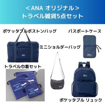 ��ANA �I���W�i�����g���x���G��5�_�Z�b�g