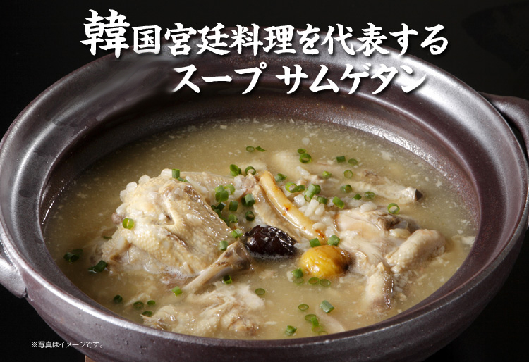 韓国宮廷料理参鶏湯（サムゲタン）1kg3袋セット | ANAショッピング A-style