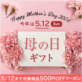 Happy Mother's Day 母の日ギフト2023
