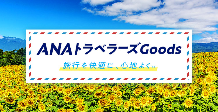 ANA Travelers Goods