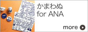 ܂ for ANA