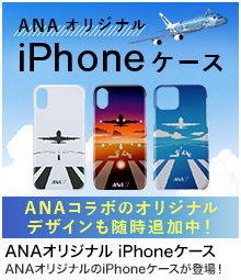 ANAオリジナル　iPhoneケース