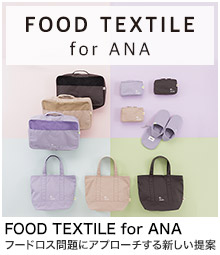 FOOD TEXTILE for ANA