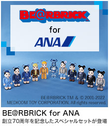 BE@RBRICK for ANA（ANA創立70周年記念）