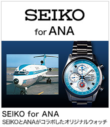 SEIKO for ANA