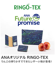 ANAオリジナル RINGO-TEX