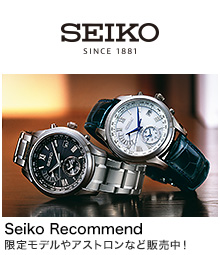 Seiko Recommend