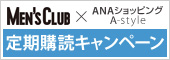 YNu wǃLy[ANA meets MEN'S CLUB MAGAZINE