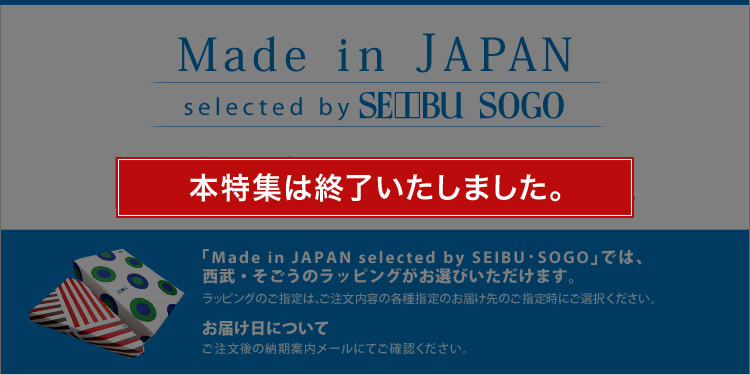 iIjMade in JAPAN selected by SEIBUESOGO
