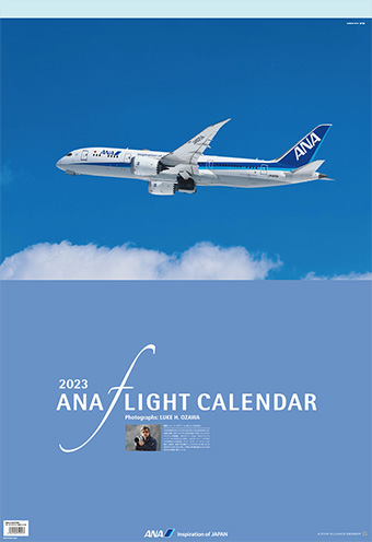 2023年版 ANA フライトカレンダー（小型カレンダー付）