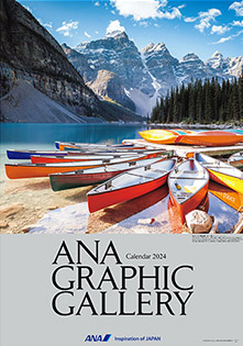 2024年版 特大 ANA グラフィックギャラリーカレンダー