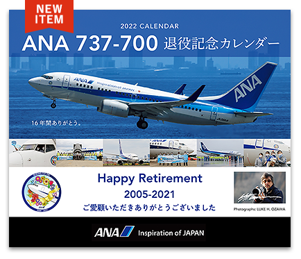 卓上 ANA 737-700 退役記念カレンダー