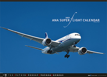 2023年版 ANA スーパーフライトカレンダー(特大版）