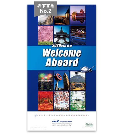 2021年版 Welcome Aboardカレンダー