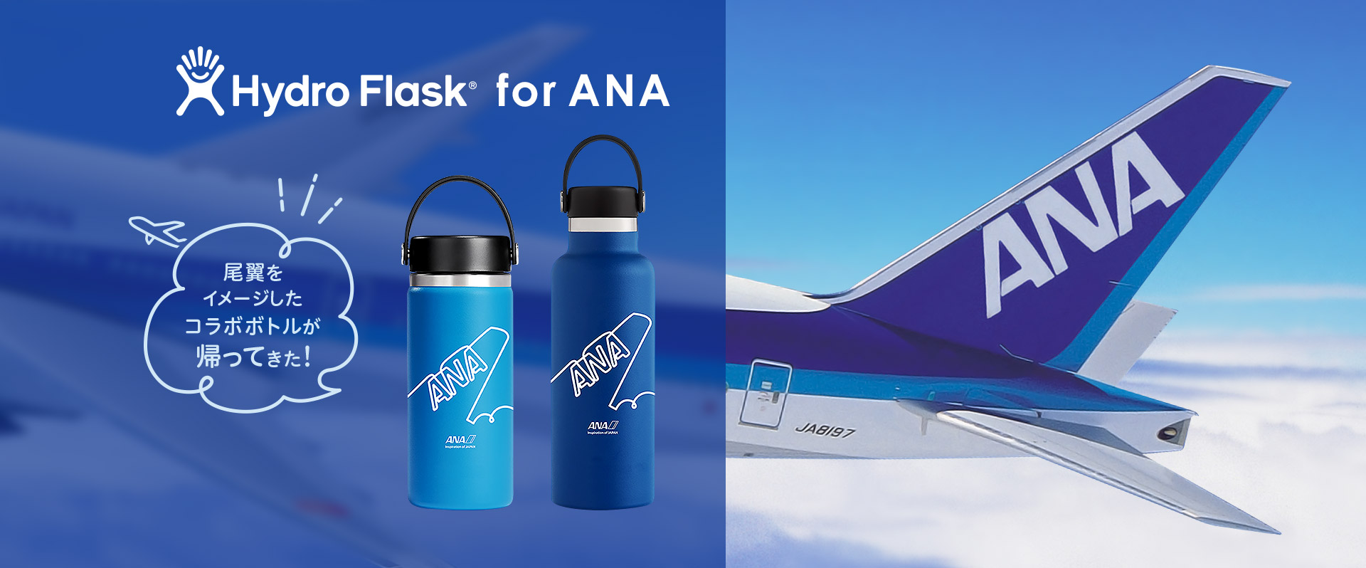 Hydro Flask for ANA