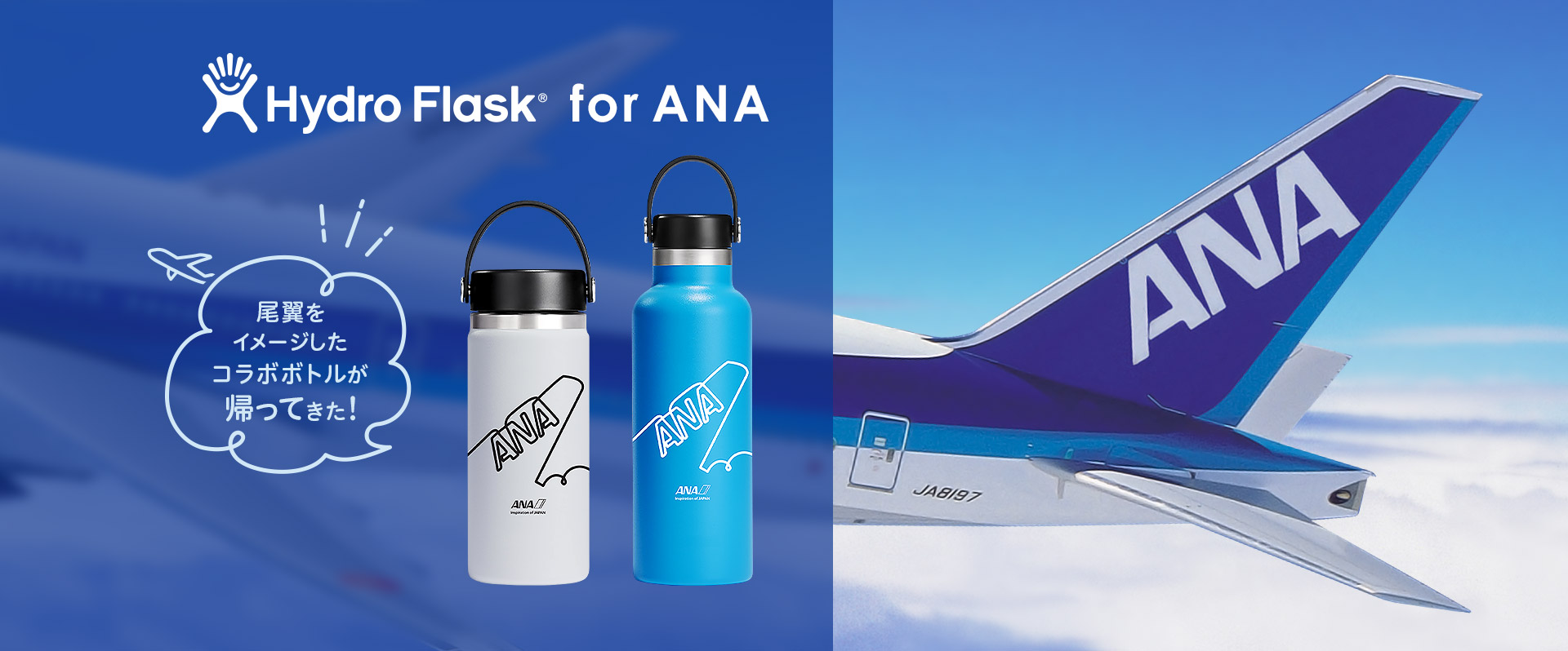 Hydro Flask for ANA