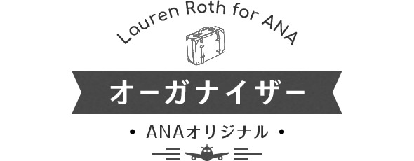 Lauren Roth for ANA I[KiCU[ ANAIWi