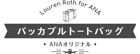 Lauren Roth for ANA pbJug[gobO ANAIWi