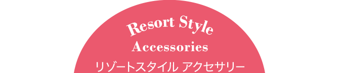 Resort Style Accessories ][gX^C ANZT[