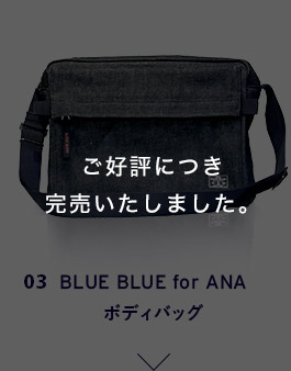 03 BLUE BLUE for ANA ボディバッグ
