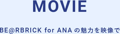 MOVIE BE@RBRICK for ANA ̖͂f