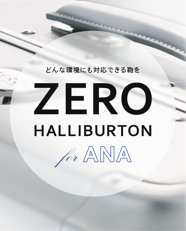 ZERO HALLIBURTON for ANA| ANAショッピング A-style