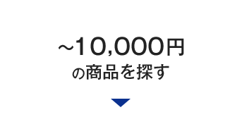 `10,000~̏iT